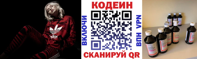 Кодеин Purple Drank цены Щёкино